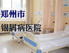 郑州市银屑病研究所是莆田系医院吗?